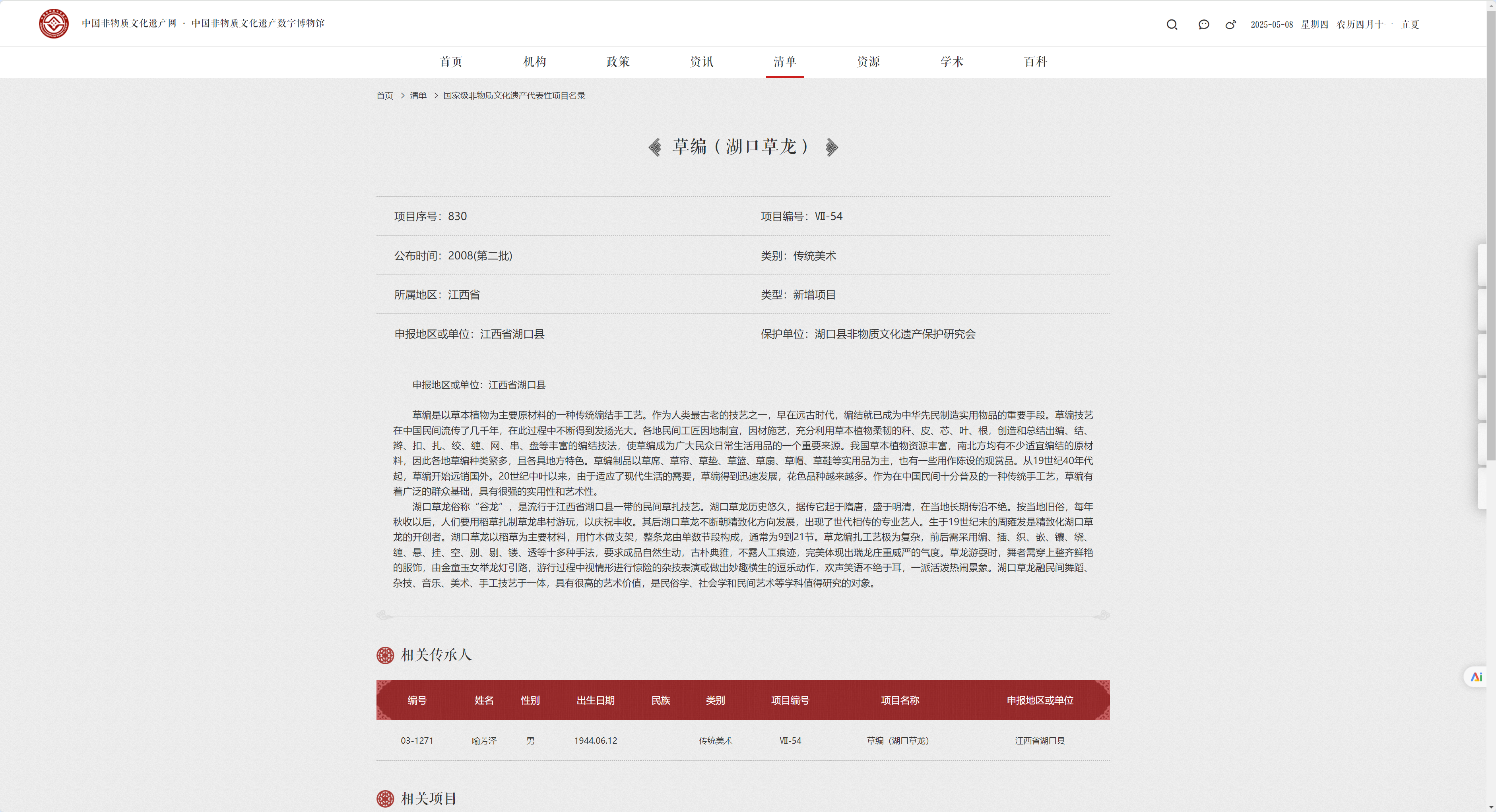 草龙制作工艺1